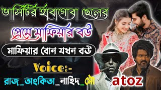 ভার্সিটির হাবা গোবা ছেলের প্রেমে মাফিয়ার বোন। Mafiya Story |সকল পর্ব| Full Part | ‎@mistorychannal 