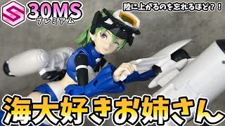 【30MS】水中装備で海を突き進むお姉さんシスター登場！プレバン限定　ノティリカ＝トラティリカ　レビュー【30ML】