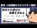 2021 北海道大学 文系４《微分法と積分法》数学入試問題をわかりやすく解説