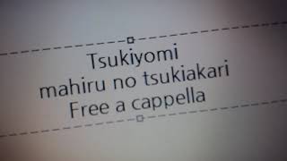 月詠み - 真昼の月明かり Free a cappella フリーアカペラ