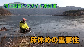 棚網久 河口湖巨ベラガイド実釣編　Giant Japanese crucian carp fishing guide in Lake Kawaguchi 〜How to fish〜 床休めの重要性