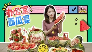 E23 Ms Yeah's watermelon feast done. Are you ready? | Ms Yeah
