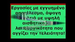 ΑΛΟΥΜΙΝΟΚΑΤΑΣΚΕΥΕΣ, ΑΠΙΣΤΕΥΤΗ ΠΡΟΣΦΟΡΑ ΣΕ ΤΕΛΕΙΑ ΕΡΓΑΣΙΑ!