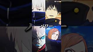 #強さ比べ #anime #どっちが強い #呪術廻戦 #虎杖悠仁 VS #伏黒恵 VS #狗巻棘 VS #釘崎野薔薇