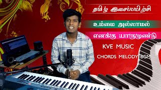 உம்மை அல்லாமல் எனக்கு | Ummai Allamal Enakku | Tamil Chrisitian Song Keyboard Notes