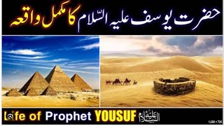 Qisas ul Anbiya | Hazrat Yusuf (a.s) ka Qissa | Story of Prophet Yousuf in Urdu
