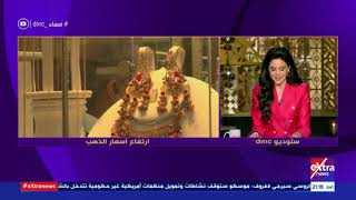 مساء dmc | الذهب يواصل ارتفاعه برابع أيام رمضان.. والجرام يزيد 7 جنيهات في يومين