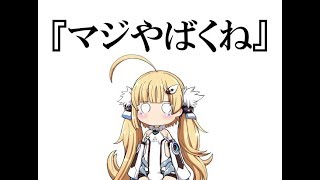 Live配信 [アズレン] マイクなし放送 墨染まりし鋼の桜Vol.8　10万目指して！ [アズールレーン]