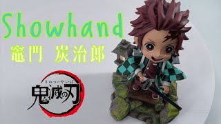 【泡泡のGK開箱】鬼滅之刃 Showhand 竈門炭治郎 雕像 /Demon Slayer: Kimetsu No Yaiba Showhand Kamado Tanjirou Statue Ep.2