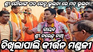 Chikilapali Kirtan Mandali Lakhanpur Jharsuguda Mob-81148 13522