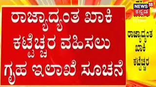 Mangaluruನಲ್ಲಿ ಸರಣಿ ಕೊಲೆಗಳ ಬಳಿಕ ಎಚ್ಚೆತ್ತ ಸರ್ಕಾರ; ಧಾರ್ಮಿಕ ಹಾಗೂ ಸೂಕ್ಷ್ಮ ಕೇಂದ್ರಗಳಲ್ಲಿ High Alert