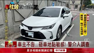 澎湖連2日傳暴力事件！ 男議會前「砸車」員警主動偵辦