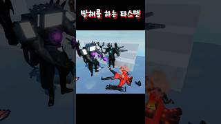 방해를 하는 타스맨 | 애니메이션 (게임 아님) #스키비디토일렛 #업타카 #업타스 #업타티 #타클맨