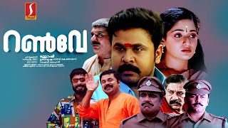 Runway Malayalam Full Movie | Dileep | Harisree Ashokan | Kavya Madhavan | Malayalam Comedy Movies