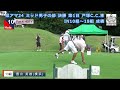 【神奈川アマ2024】ミッド男子の部 決勝 第1日 戸塚c.c.東 in10組～18組【成績】