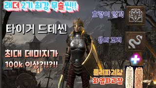 [디아블로2레저렉션] 래더 2기 최강 무술씬!!! \