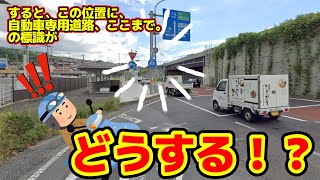 道路標識の位置が。。。　あなたならどうしますか？