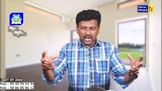 ದೇವರು ಇಟ್ಟಿರುವ 3 ಮಾರ್ಗಗಳು | There are 3 ways that God has set | Bro Arjun | New Hope TV