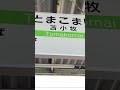 苫小牧駅の階段付近で流れているメロディー shorts