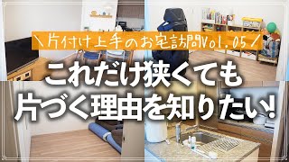 【片付け上手のお宅訪問】狭い2LDK・4人家族・在宅勤務なのに、こんなにスッキリしてるのはなぜ？お宅訪問ルームツアー（リビング／キッチン／クローゼット／子供部屋／洗面所／玄関）