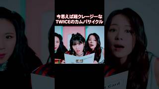 TWICEのメンバーたちが可愛い顔した鉄人だと呼ばれる理由