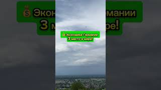 Налоги 40% + 😱, но вы только посмотрите, что взамен! 🇩🇪