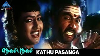 Ethirum Puthirum Tamil Movie Songs | Kathu Pasanga Video Song | Vidyasagar | Pyramid Glitz Music