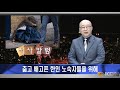 2019.10.09 시사컬럼 김탄 춥고 배고픈 한인 노숙자들을 위해