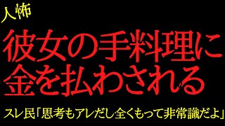 【2chヒトコワ】彼女ハズれ女だと思う？…2ch怖いスレ