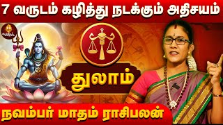 இனி நடக்க போகும் அதிசயம் -துலாம் thulam rasi |Aanmeegakkathigal