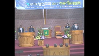 한국기독교장로회 남신도회전국연합회 제13회남신도회 2017 전국기도대성회-목포양동교회