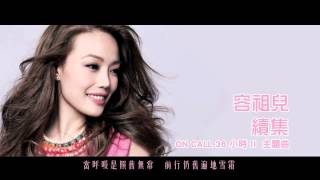 JOEY YUNG~ON CALL