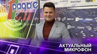 🔴Международное сотрудничество. БРСМ сегодня. Выборы – 2025 | Александр Лукьянов в эфире