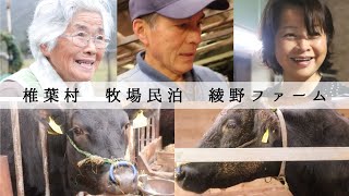 【牧場民泊】綾野ファームin九州宮崎椎葉村_動物たちがゲストをお出迎え