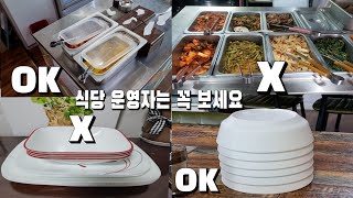 [위생식당]테이블 위에 있는 앞접시는 뒤집어 놓고 반찬통은 뚜껑이 붙어있어 쉽게 닫을 수 있는 위생에 철투 철미한 곳-2022년 12월 8일 목요일