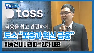 제3인터넷뱅킹 '토스'...\