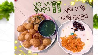 ପୂରା ଚଟ ପଟା ଗୁପ ଚୁପ୍ ପୂରା ଟେଷ୍ଟି ପାଟି ଖାଲି ଲାଳ ଗଡିବ 🤤🤤🤤🤤👌👌