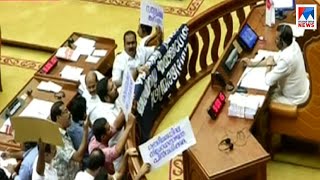 നിയമസഭയിൽ പ്രതിപക്ഷ ബഹളം | Kerala assembly