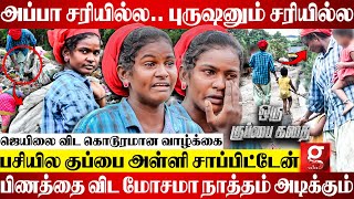 வயித்துல குழந்தைய வெச்சிட்டு குப்பை பொறுக்குனேன்😭செத்துடலாம்னு தோணுச்சு💔ஒரு குப்பை கதை  Ep-2