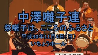 2018-11-04　祭囃子は、こころのふるさと（八王子市）02 中澤囃子連さん