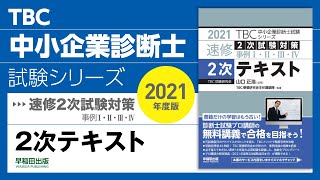 045_2021速修2次テキスト_第3章「科目別攻略編」第2節3-3_問題5