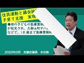 住民運動と議会論戦で子育て支援　実現　＃18歳まで医療費無料に　＃学校給食無償化を！