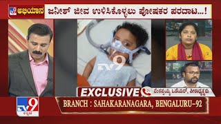 TV9 Campaign: Mylara Lingeshwara Venkappa Wodeyar Among Others Helps To Save Baby Suffering From SMA