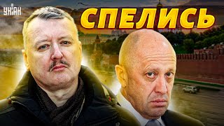 Гиркин с Пригожиным "спелись": разоблачили Путина и рвутся к власти