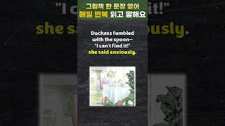 하루 딱 30초 그림책 한문장 영어 fumble with ~을 서투르게 만지작거리다