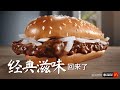 最熟悉的经典滋味——Prosperity Burger™回来了！