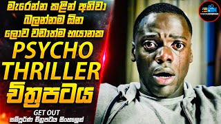 අවසානයට ගැස්සිලා යන ලොව භයානකම Psychological Thriller චිත්‍රපටය😱|Movie Sinhala| Inside Cinemax