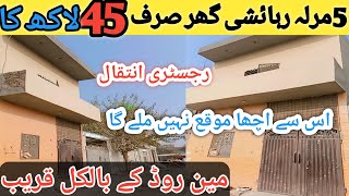 5 Marla residential house for sale l best opportunity real estate l very low price this house