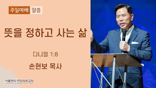 2023.6.25. 손현보 목사 초청 부흥집회 설교 \