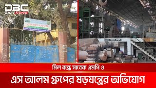 আবারও চিনি উৎপাদনে যাচ্ছে দিনাজপুরের সেতাবগঞ্জ সুগার মিল | DBC NEWS